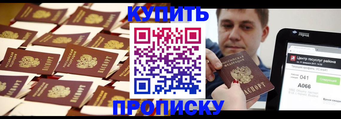 прописка в Петровске