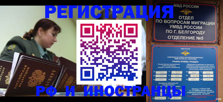 временная регистрация недорого в Петровске