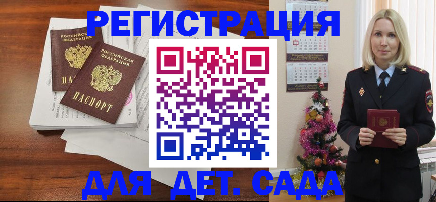 временная регистрация для всех в Петровске